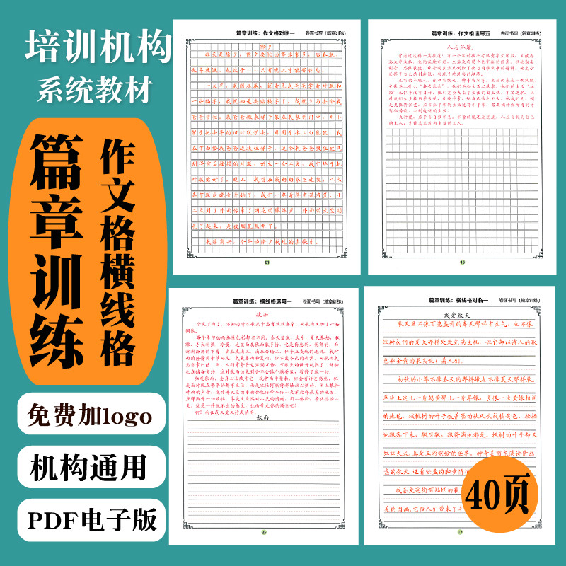 157小学硬笔楷书篇章训练作文格方格空白格短文好句好段电子字帖