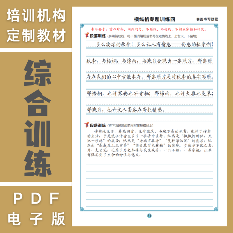 括号横线田字格方格卷面章法专题训练培训机构通用教材楷书练字帖