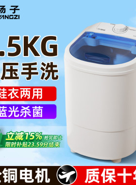 【铜芯电机】扬子小型洗衣机
