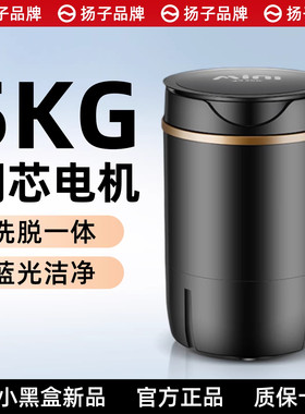 【铜芯电机】扬子小型洗衣机