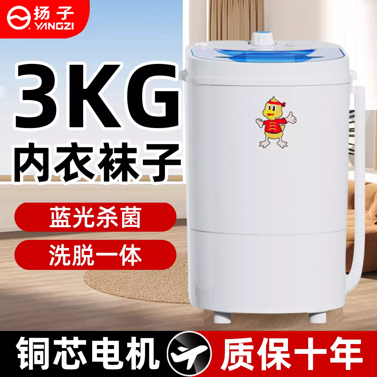 杨子洗衣机小容量3公斤kg半自动小型单人租房用内衣内裤小洗衣机4