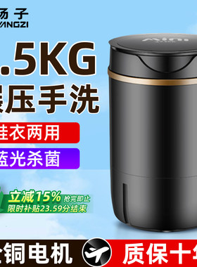 【铜芯电机】扬子小型洗衣机
