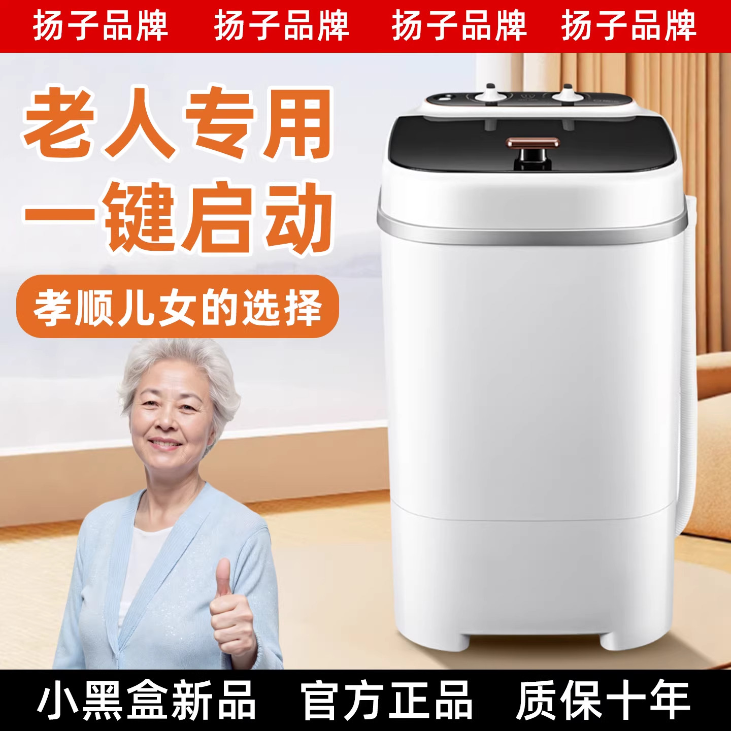 【铜芯电机】扬子小型洗衣机