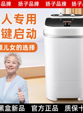 【铜芯电机】扬子小型洗衣机