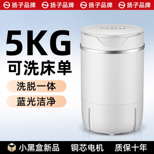 杨子小型洗衣机5kg公斤半自动租房用洗内衣内裤 袜子专用小洗衣机4