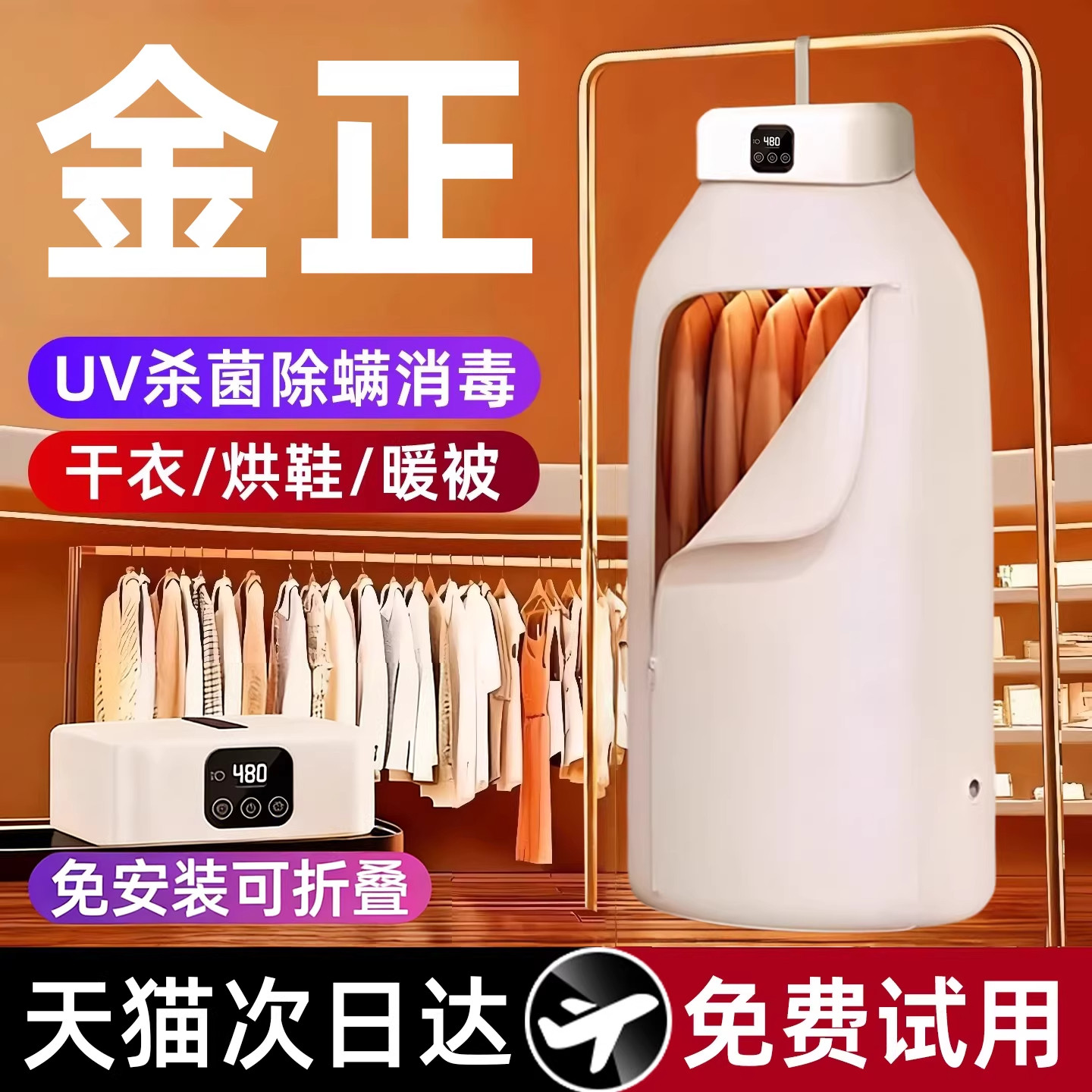 金正智能除螨烘干机家用烘衣服干衣机宿舍小型折叠烘衣机2026新款