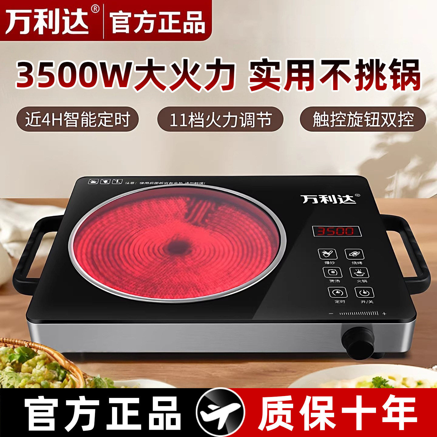 万利达电陶炉3500w大功率2026新款新型家用款电磁炉炒菜锅好评榜