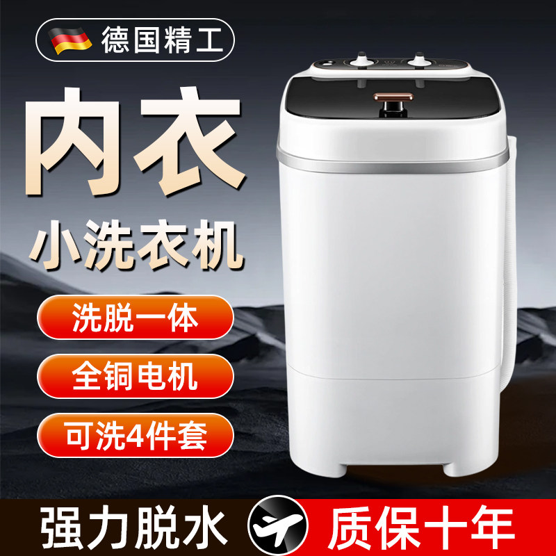 【铜芯电机】扬子小型洗衣机