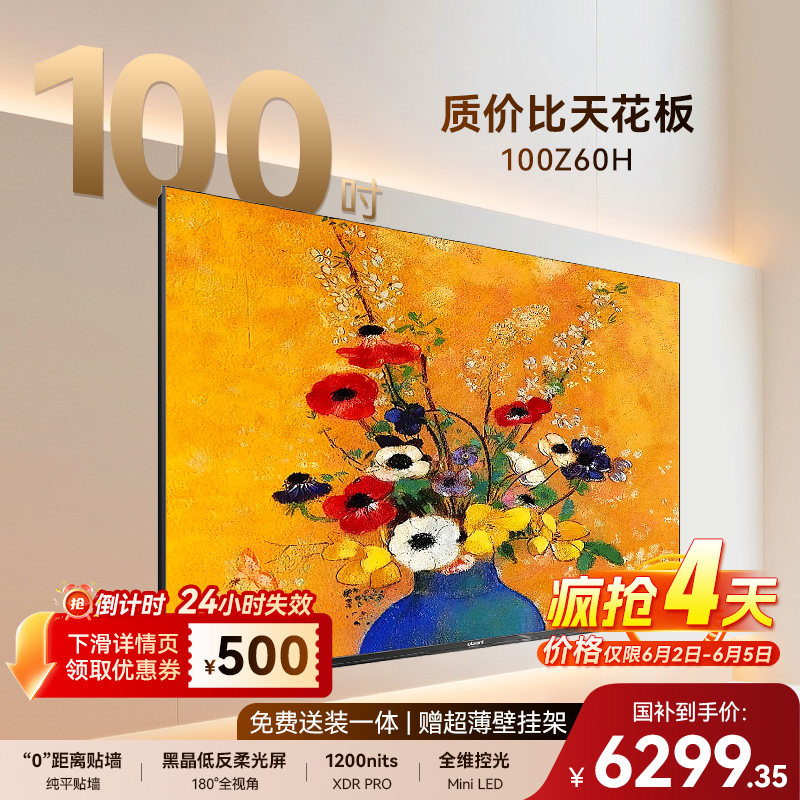 长虹100Z60H100英寸高刷电视