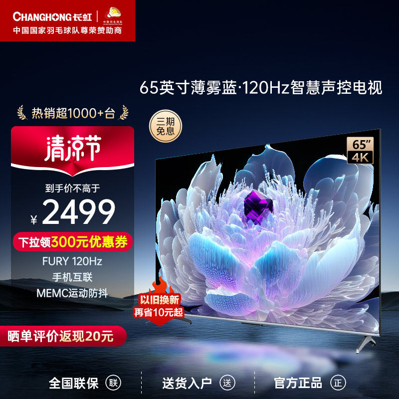 长虹65D6  65英寸120Hz高刷4K杜比超清智慧语音家用液晶电视机75使用感如何?