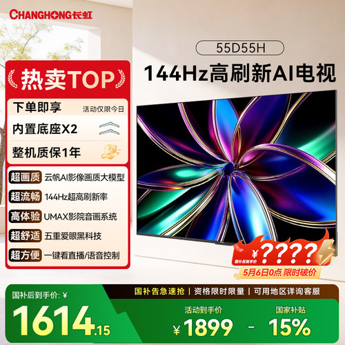 长虹55D55H55英寸智能网络电视