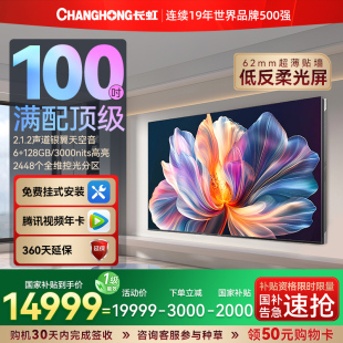 Mini超薄高清100英寸液晶柔光屏電視機國補政府補貼98 長虹100U7H
