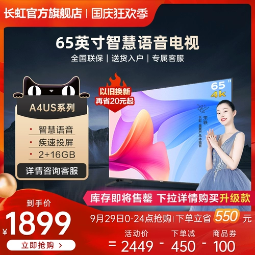 CHANGHONG A4US 65 -INCH 4K ULTRA -HIGH -DEFINITION LCD TV Smart Network Intelly Network Scene K Gingjia Lottery