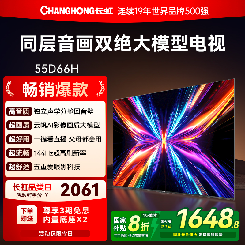 55D66H 55Ӣȫ4K144Hzܸӻ 1768.8Ԫ()