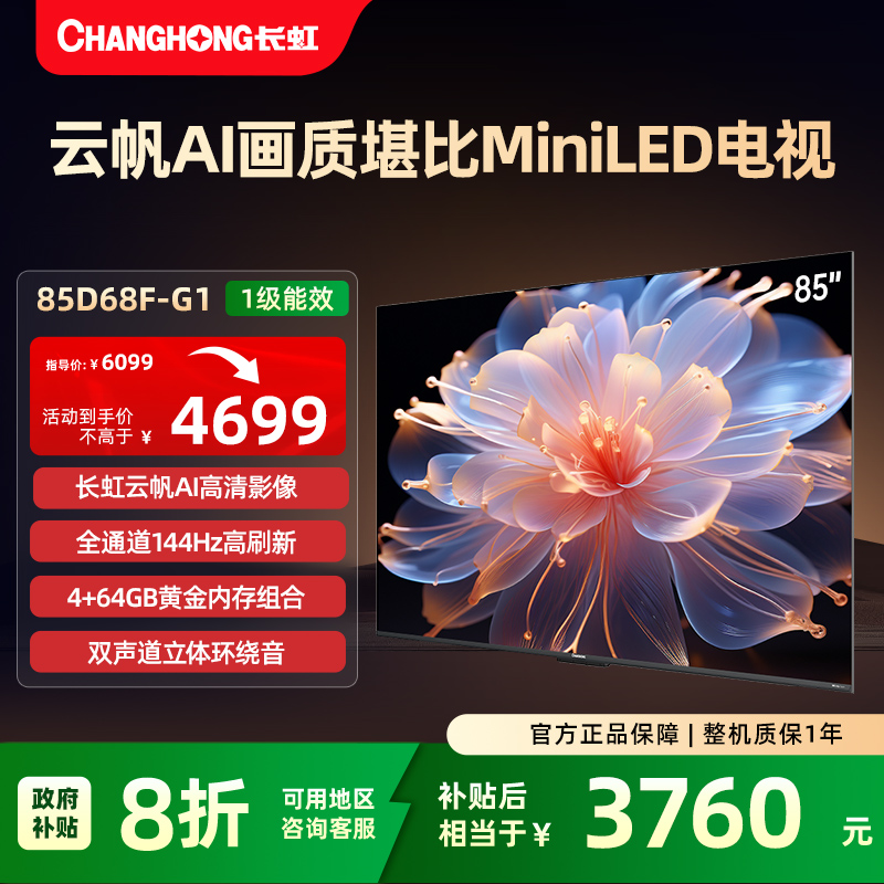 ڲ85Ӣ 85D68F-G1ɫ ٷ 85ӢAIӰ񳬻ʵ4699Ԫ
