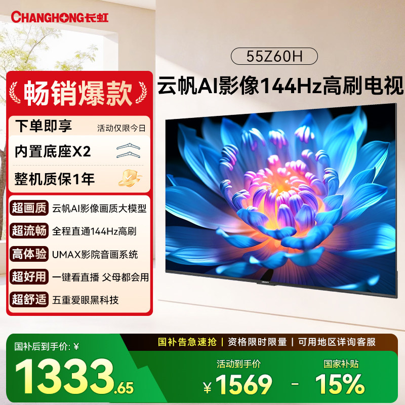 长虹欧宝丽 55Z60H 55英寸电视高清家用智能液晶官方正品政