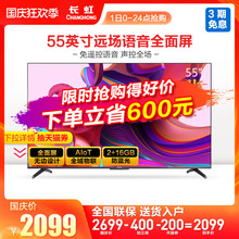 Changhong/长虹 55A6U 55英寸超薄语音平板网络液晶4K全面屏电视