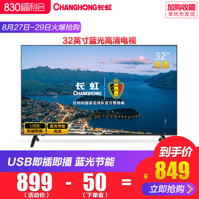 Changhong/³¤ºç 32M1 32Ó¢´çƽ°å¸ßÇåledÒº¾§ÆÁÎÔÊÒµçÊÓ»ú39 24