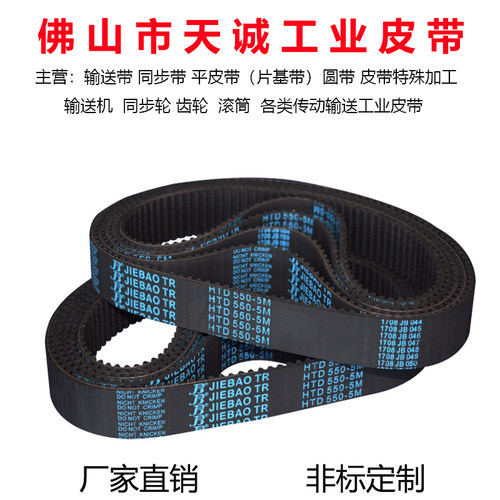 橡胶同步带htd3m 5m 8m 14m聚氨酯双面齿形平面传动工业皮带