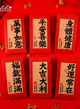 2026 马年创意书法红包利是封  中式春节个性创意新年压岁包大号