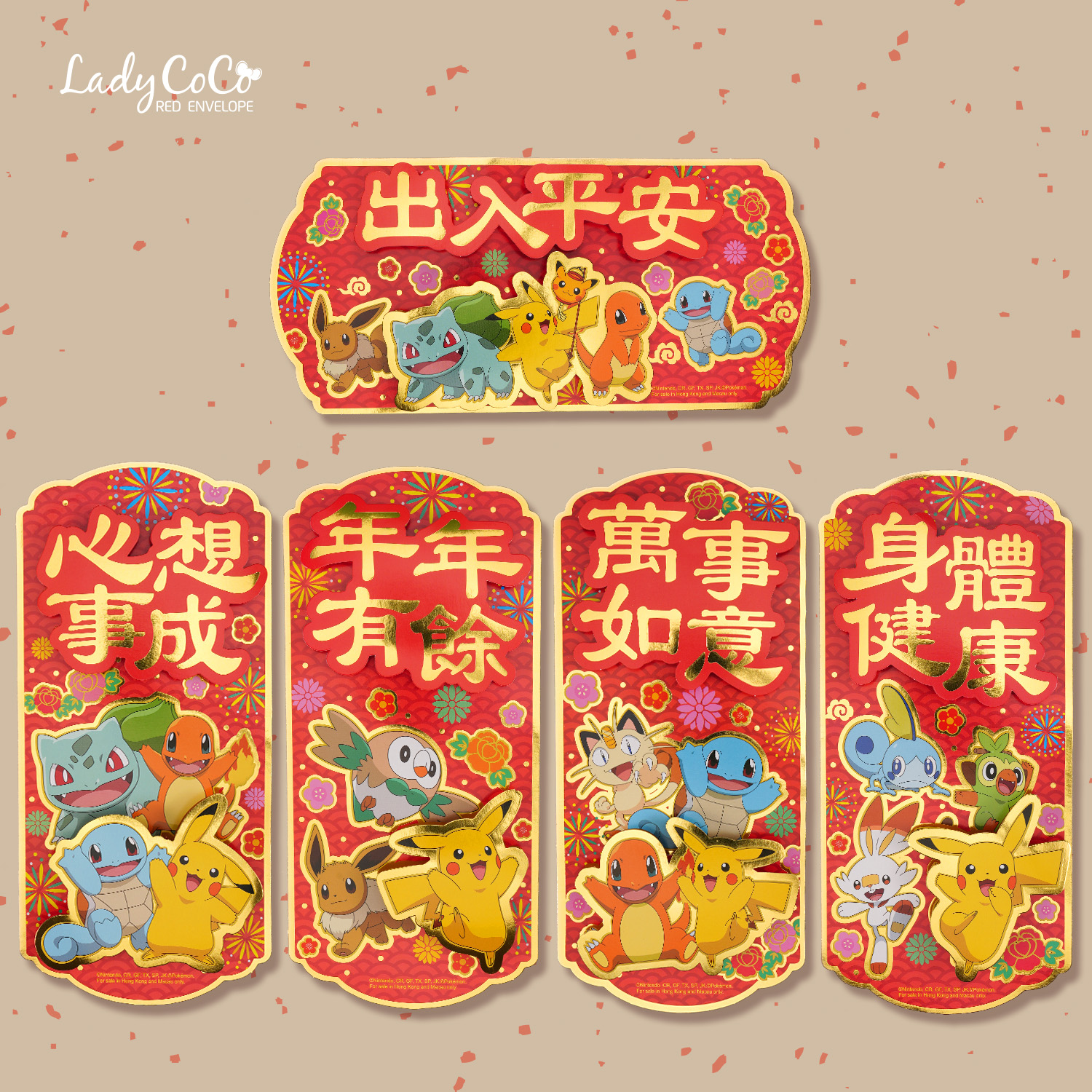 2026马年新年港版宝可梦皮卡丘卡通烫金立体对联挥春贴门春联