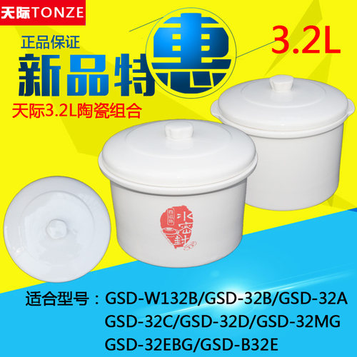 天际隔水电炖炖盅陶瓷内胆3.2l