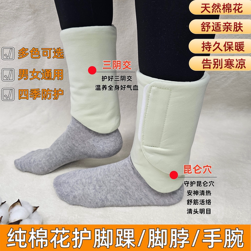 纯棉花护脚腕加厚保暖防寒