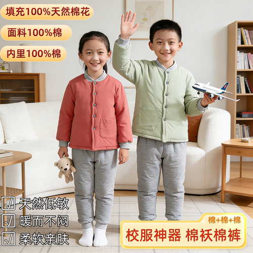 纯棉花儿童棉袄棉裤校服神器套装
