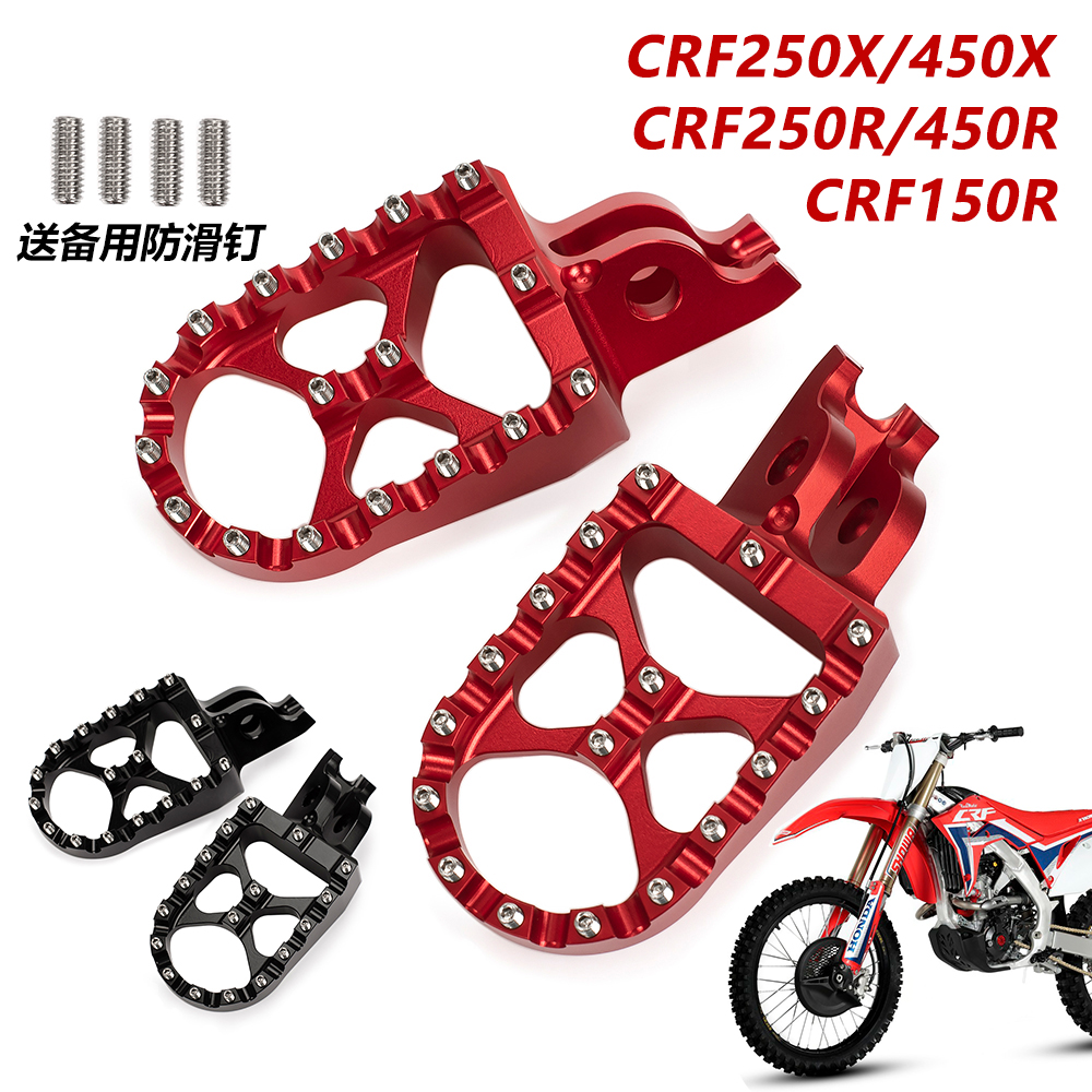 CRF250R/450R经典款防滑越野脚踏