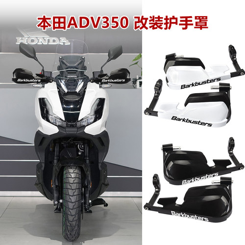 本田ADV350改装护手罩铝合金巴克