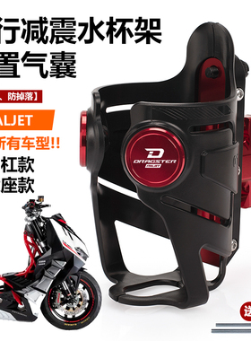 适用意塔杰特Dragster200改装水杯支架加厚摩旅通勤饮料奶茶杯架