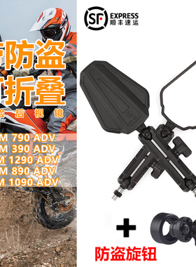 KTM790ADV KTM390ADV KTM1090 防盗折叠反光镜3C大视野西风后视镜