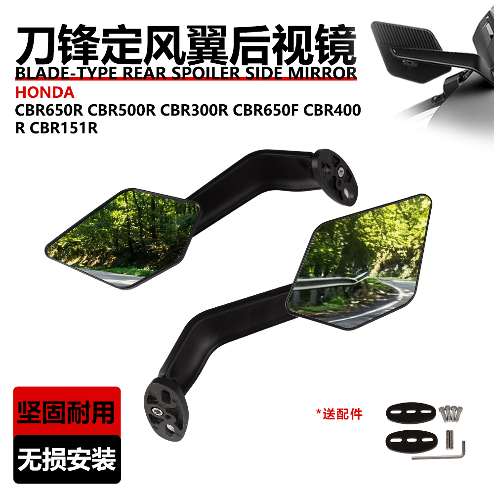 本田CBR650R/500铝合金定风翼后视镜改装反光镜平面镜跑车风刀翼