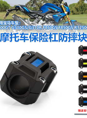 适用宝马G310GS/RF750/850GS R1200GS保险杠反光防撞块护杠防摔球