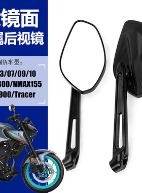 适用雅马哈XMAX300 NMAX155 MT03/07/09/10改装大视野反光后视镜