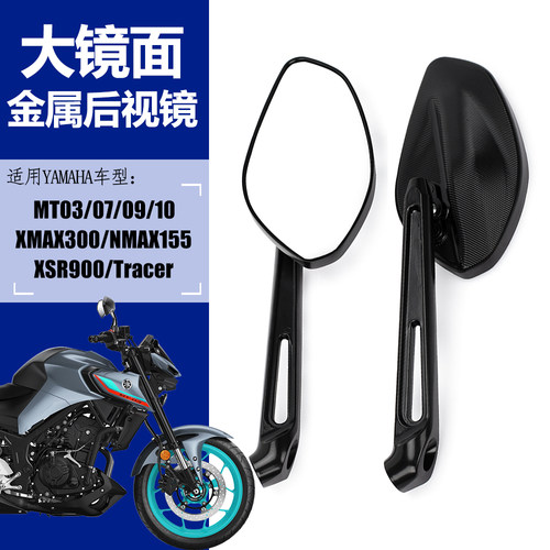 雅马哈XMAX300/NMAXMT09后视镜