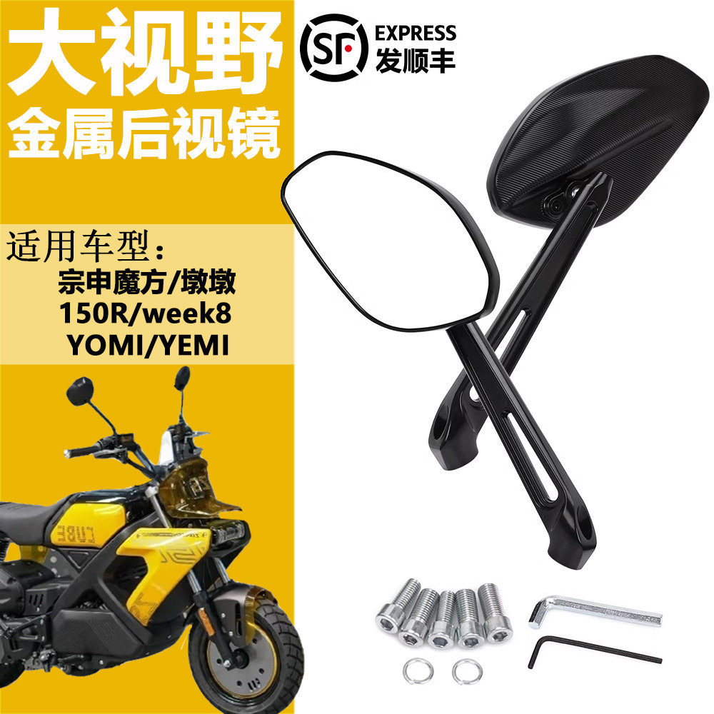 宗申魔方CUBE金属反光后视镜week