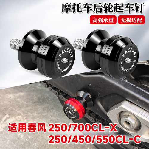 适用春风250CLC/450/550clc改装起车螺丝楚留香250/700CL-X驻车球