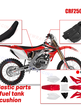 适用本田CRF250 CRF450 2004-2007摩托车壳保护外壳油箱坐垫座垫