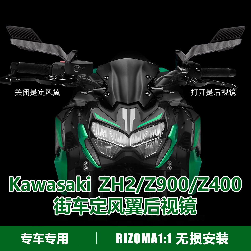 川崎街车翅膀隐形镜Z900 Z1000 Z800 Z400 ZH2改装定风翼后视镜