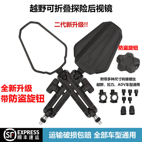 3C认证越野拉力防盗可折叠后视镜