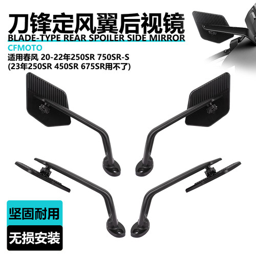春风铝250SR750SR-S合金定风翼后视镜改装反光镜平面镜跑车风刀翼