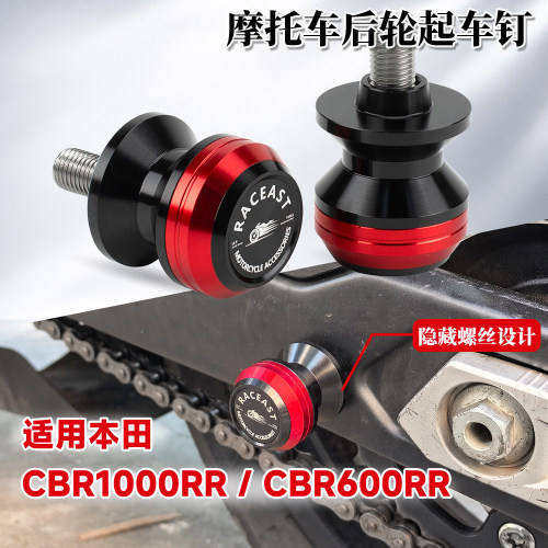 适用本田CBR600RR/CBR1000RR改装后轮起车钉起车支架驻车螺丝装饰
