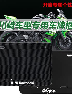 川崎ninja500/400车牌照边框ZX4R/6R/10R车牌保护框支架Versys650