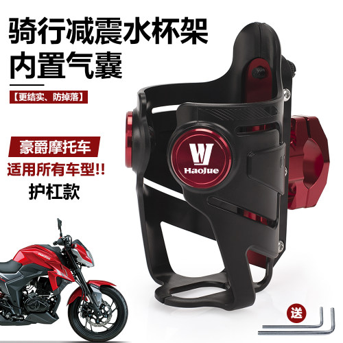 豪爵TR300DL150DL250水杯支架