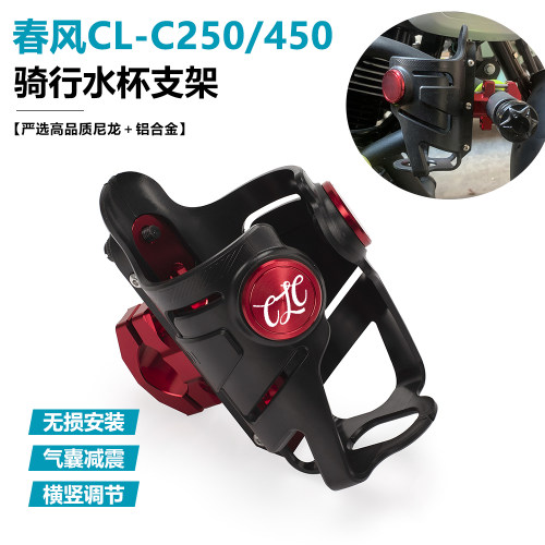 CLC250/450摩托车改装饮料水杯架
