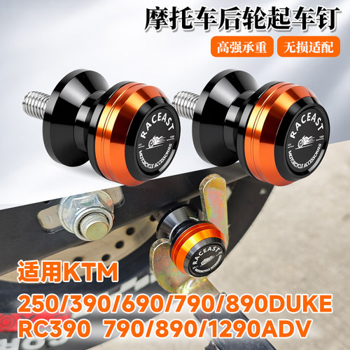 适用KTM RC390 duke250/390/690/790/890ADV改装后起车钉驻车螺丝