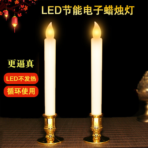 祭拜专用无烟电子蜡烛灯