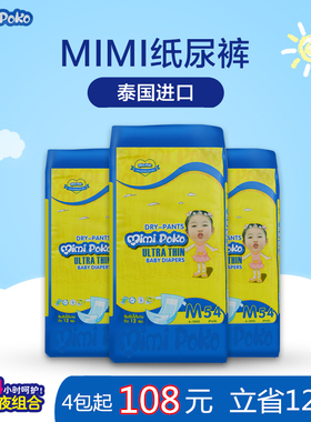 泰国进口mimi poko 超薄柔软不起坨尿不湿整体芯纸尿裤拉拉裤
