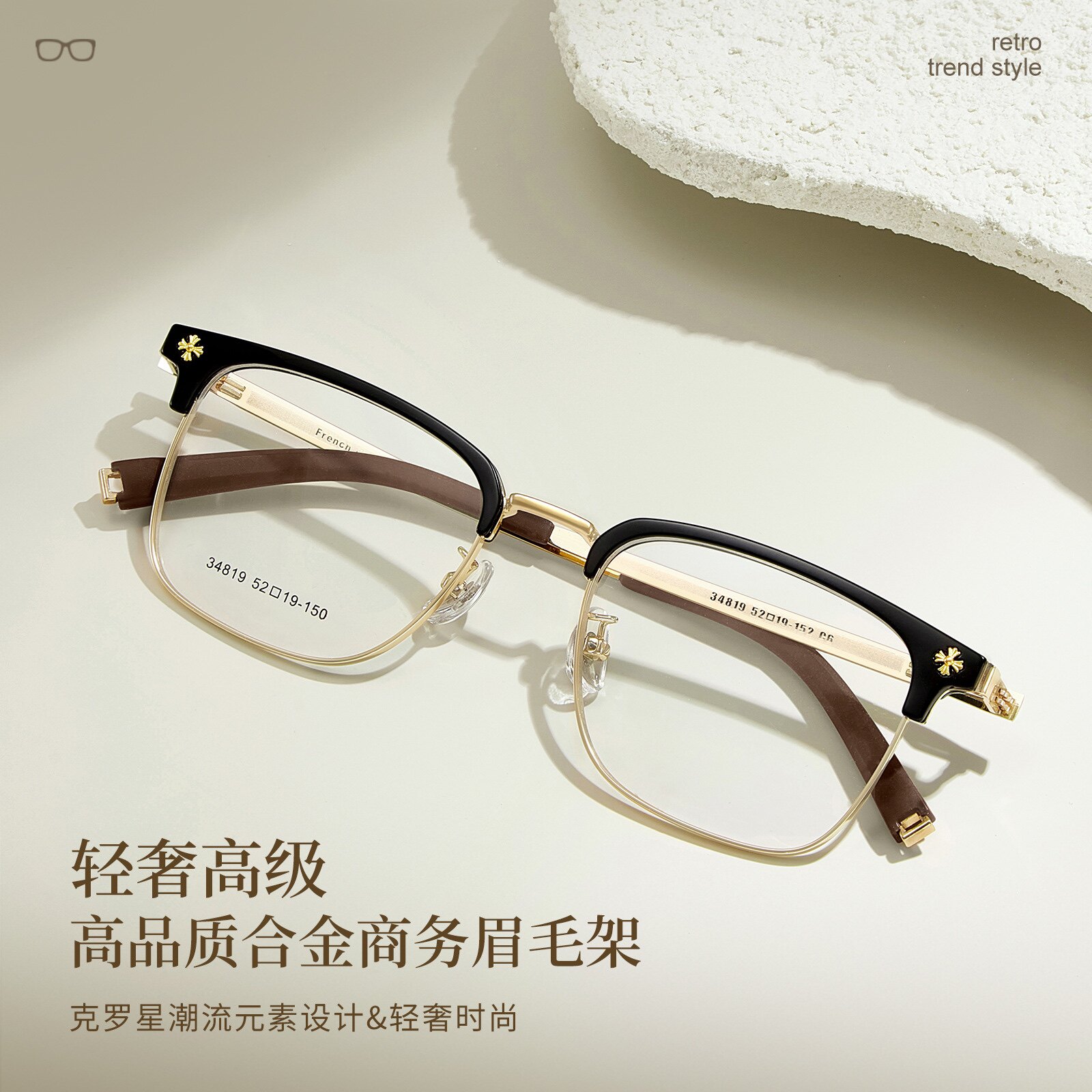 复古轻奢超轻商务眉毛架